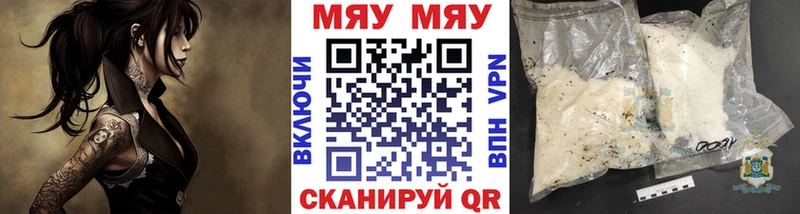 МЯУ-МЯУ мука  Купить закладки  Ярцево 